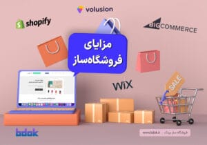 فروشگاه سازها