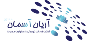 شرکت خدمات بار هوایی آریان آسمان