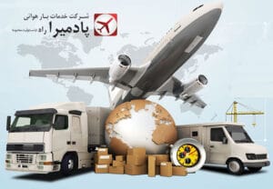 شرکت خدمات بار هوایی پارمیرا راه
