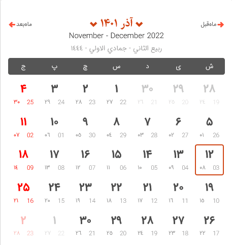 تقویم آذر ماه 1401
