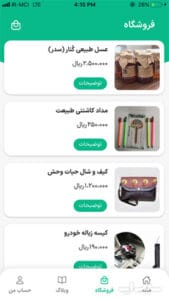 فروشگاه مجازی مجموعه نذر طبیعت