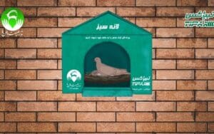لانه سبز مأمنی برای پرندگان