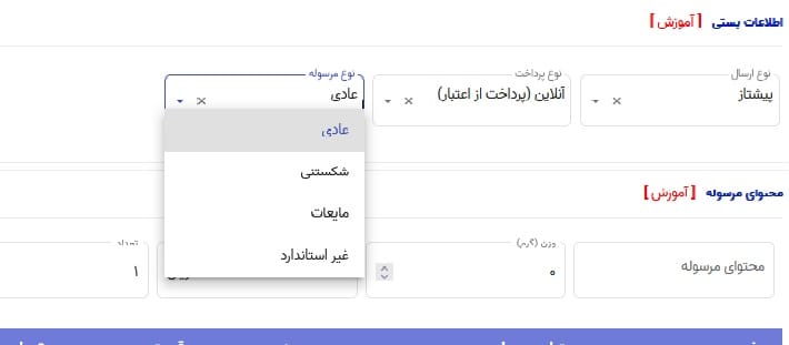 لحظه انتخاب گزینه ها در پنل تاپین
