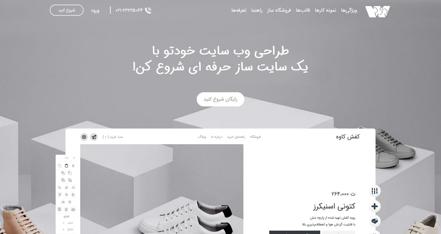 ساخت سایت به صورت آنلاین و در چند دقیقه