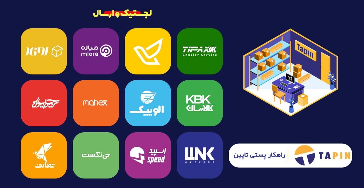 راهکار پستی تاپین