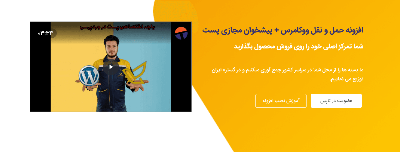 افزونه حمل و نقل تاپین