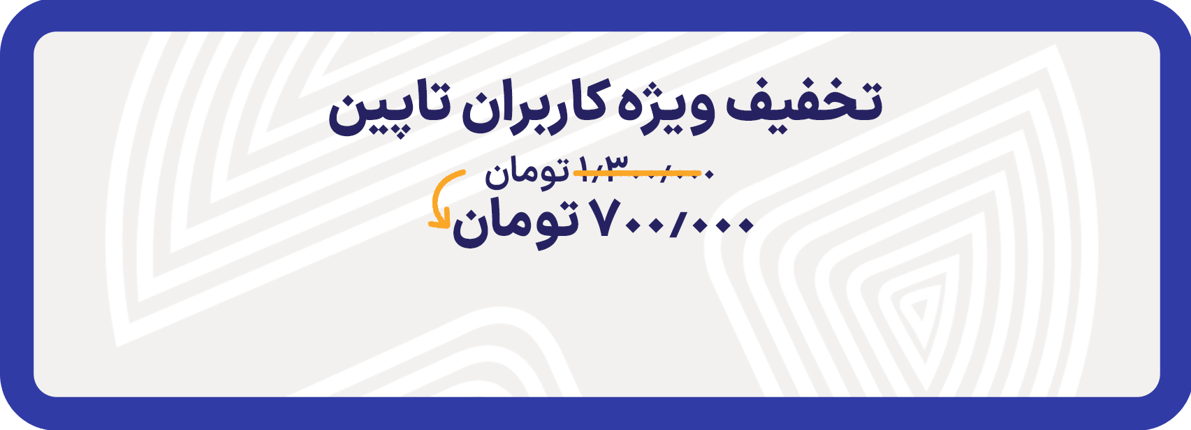 تخفیف ویژه کاربران تاپین - افزونه‌های نابیک